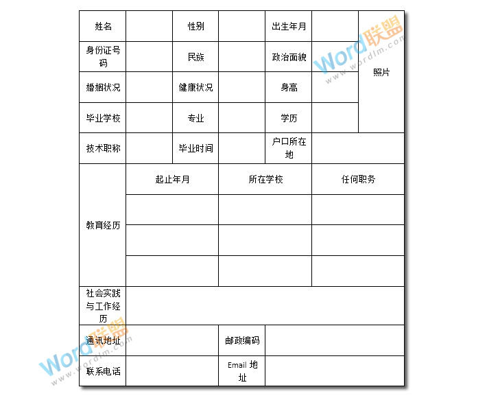 Word制作标准简历表格（毕业生必备技巧）