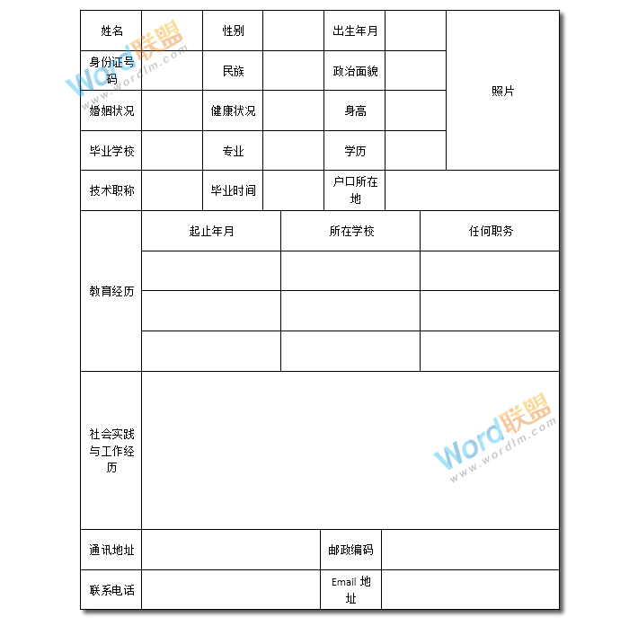 Word制作标准简历表格（毕业生必备技巧）