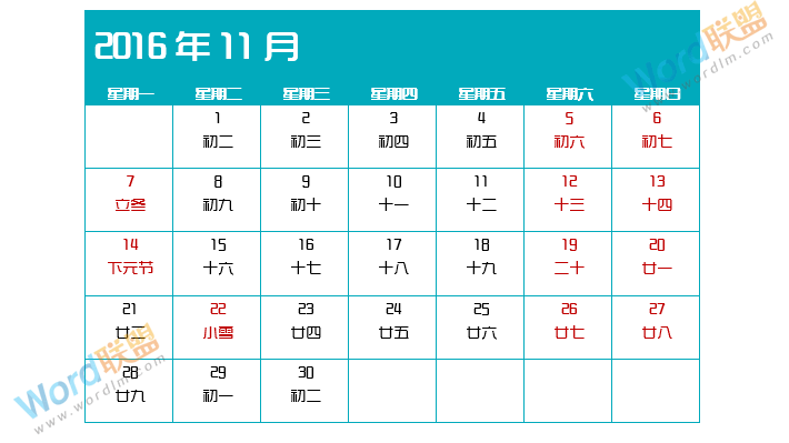 制作简易精美日历：全民学Word