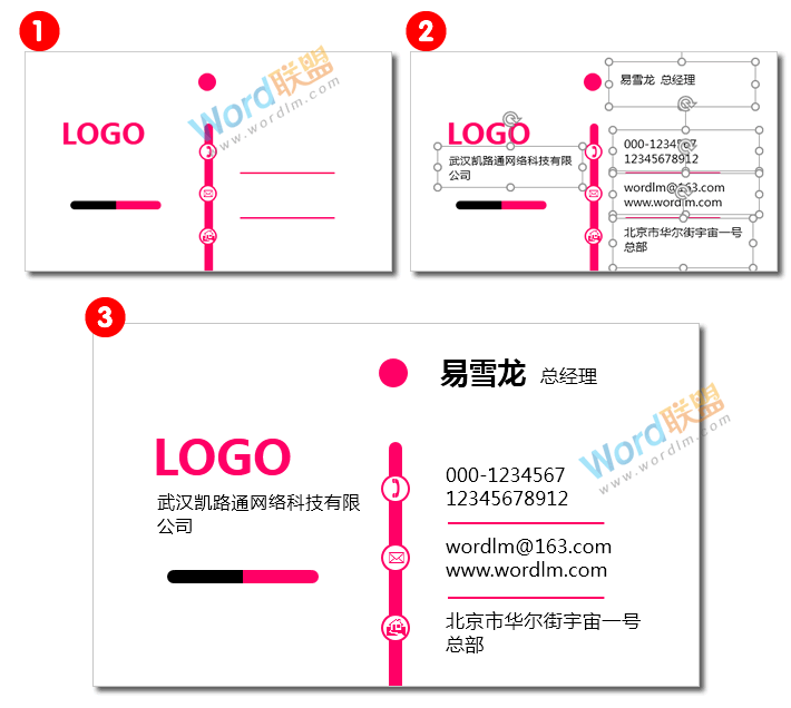 Word制作白色简约名片：全民学Word