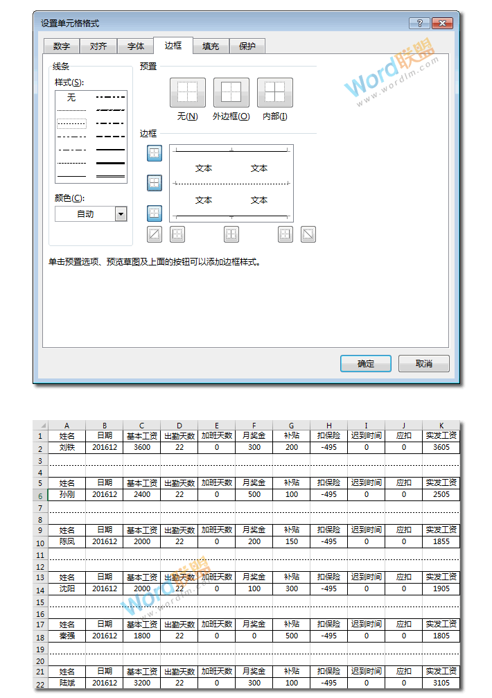 财务必备知识：如何用Excel制作工资条