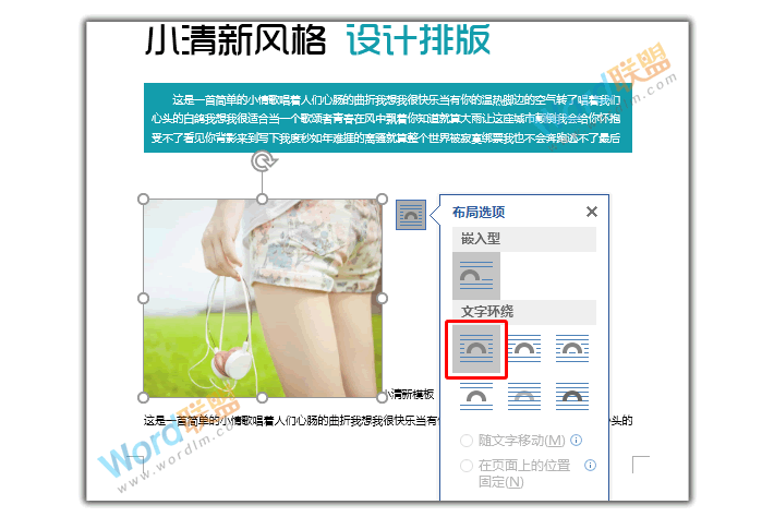 【Word排版实战】小清新风格模板排版设计