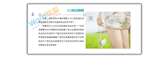 【Word排版实战】小清新风格模板排版设计