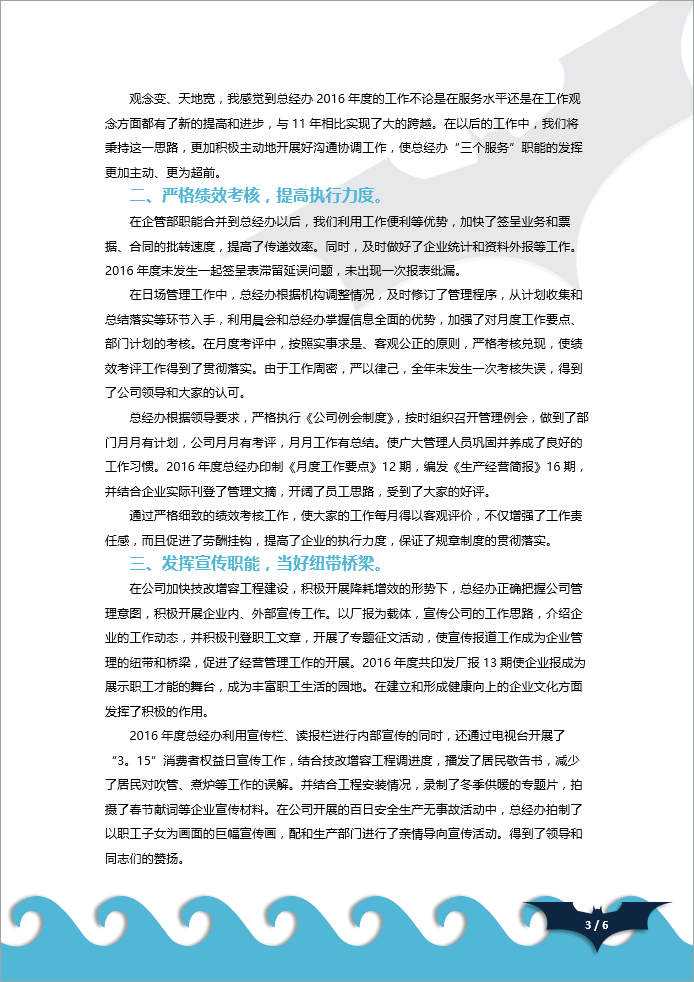 超级英雄蝙蝠侠系列Word商务文档模板下载