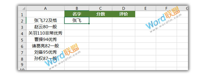 再复杂的数据Excel也能轻松搞定 看我快速拆分复杂数据