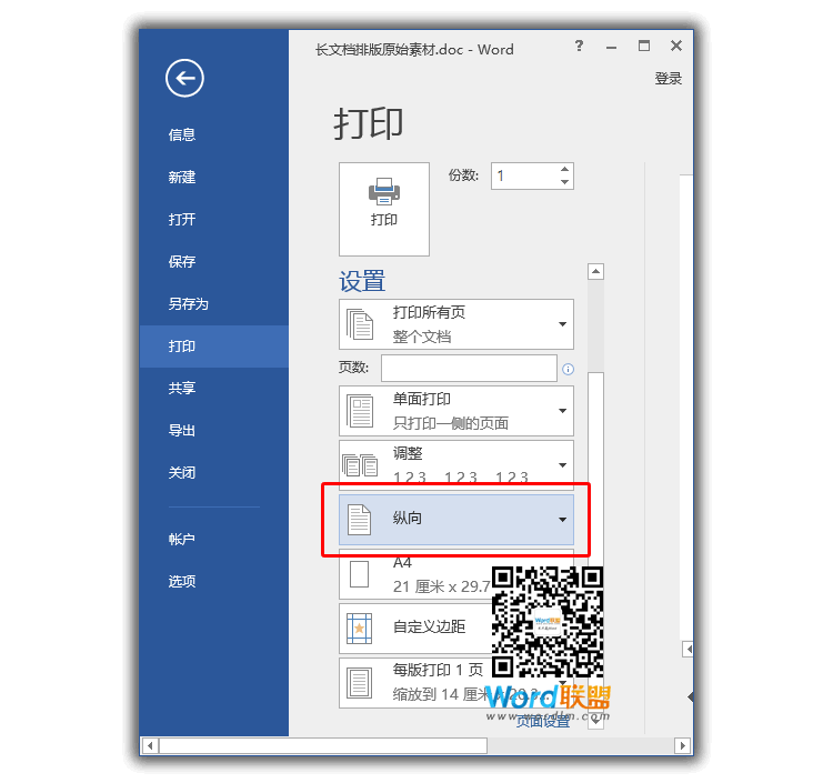 办公必备技巧 Word打印技巧大全