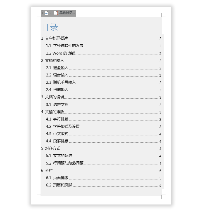 如果你还不会制作目录可别错过！Word自动生成目录