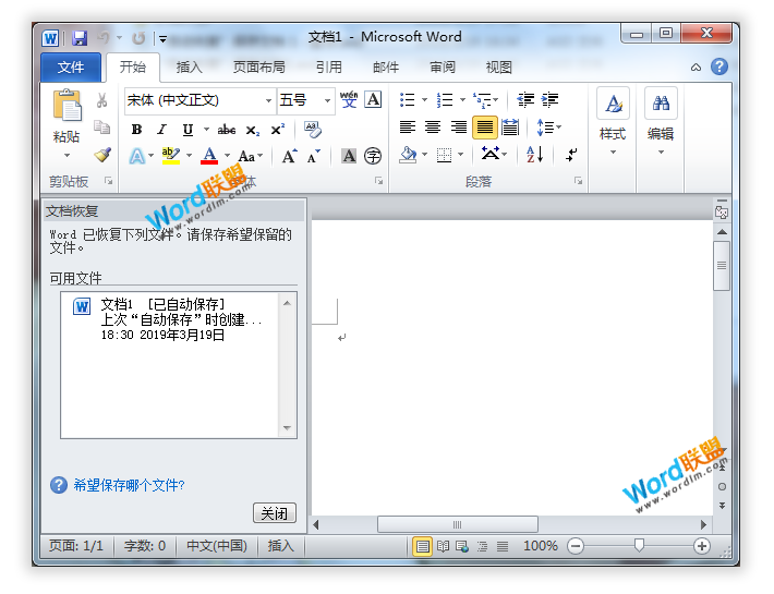 Word/Excel/PPT2010文档忘记保存，文件丢失如何恢复