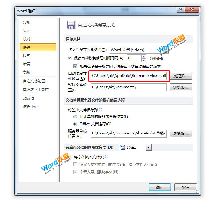 Word/Excel/PPT2010文档忘记保存，文件丢失如何恢复