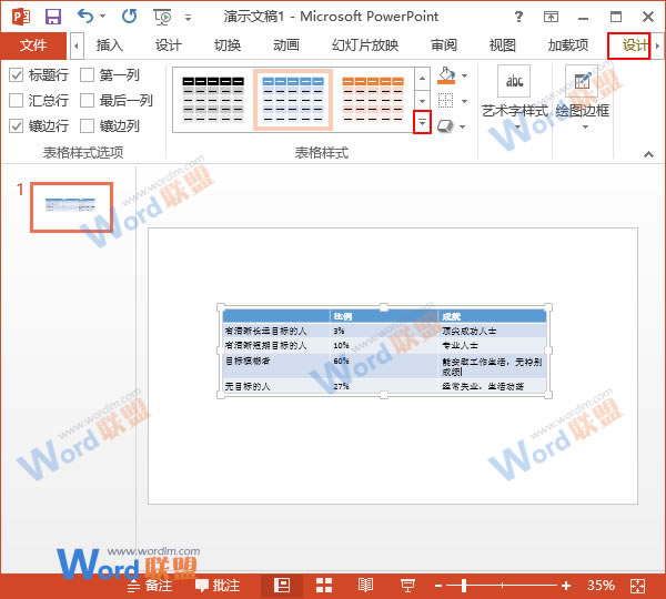 选择修改表格样式