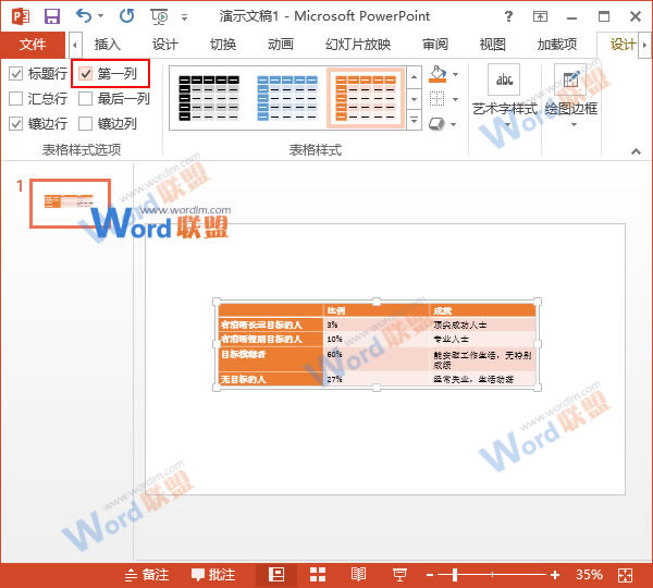 修改表格样式选项