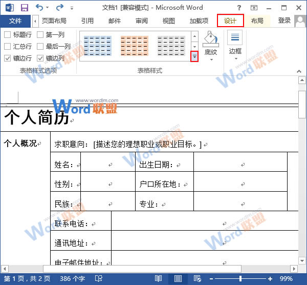 选择其他表格样式