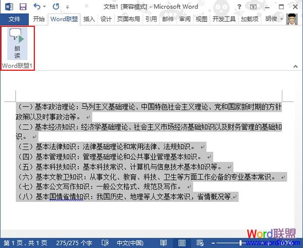 文档看累了怎么办？教你使用Word2013中的朗读功能