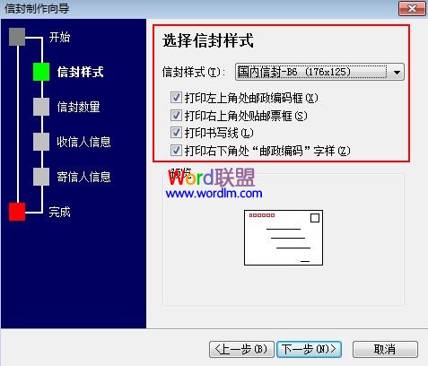 Word2010中通过向导一步一步制作信封