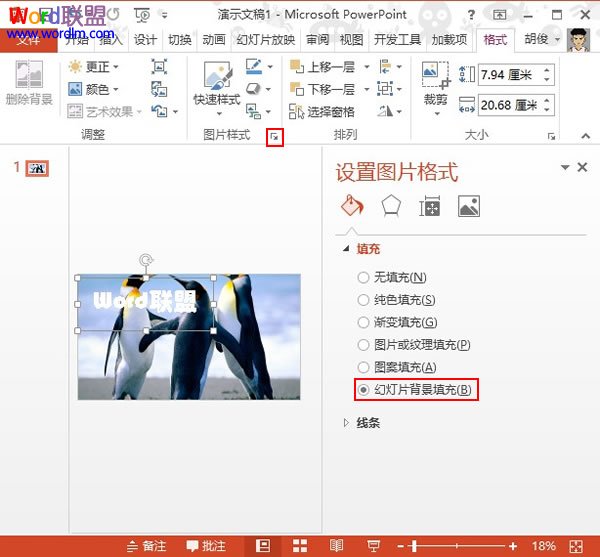 PowerPoint2013中设置文本背景填充效果