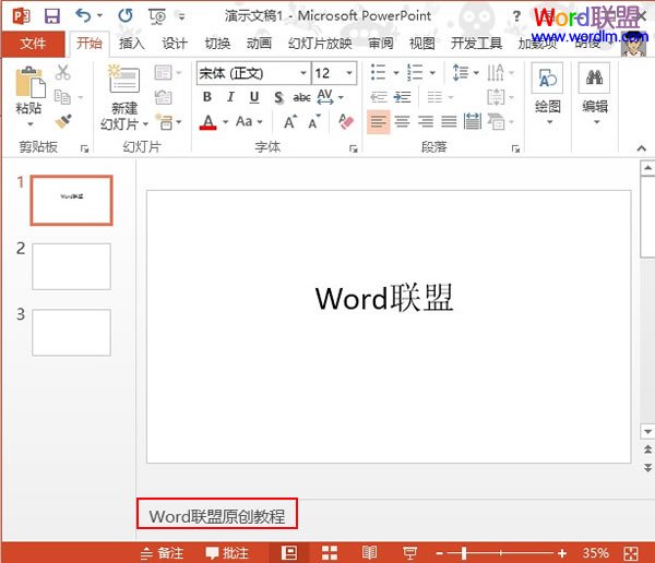 一次性快速提取出PowerPoint2013中的备注信息