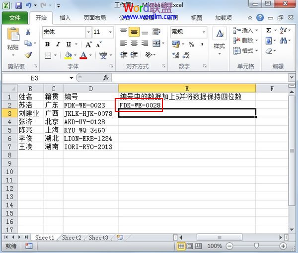 Excel2010中将编号加上固定的数值并保持固定位数