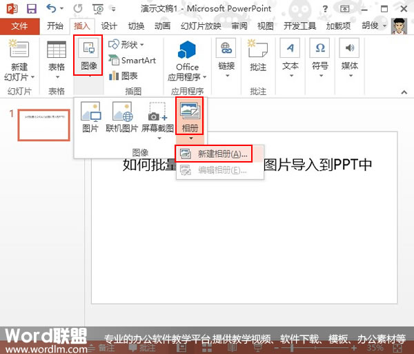 如何批量将图片快速导入到PowerPoint2013中