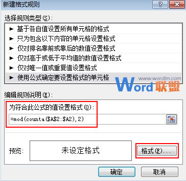 Excel2010中合并单元格的隔行填充