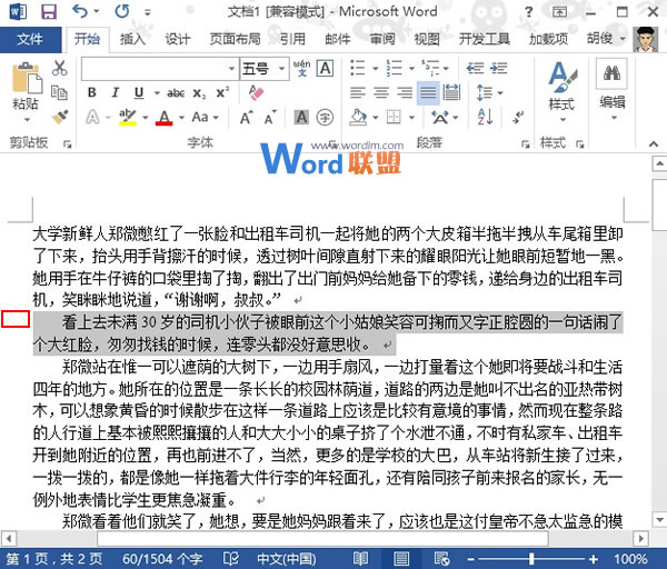 Word2013中快速选中行、段落、句子的一些技巧