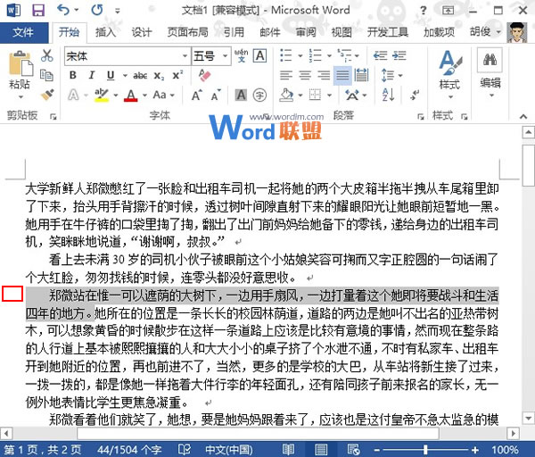 Word2013中快速选中行、段落、句子的一些技巧