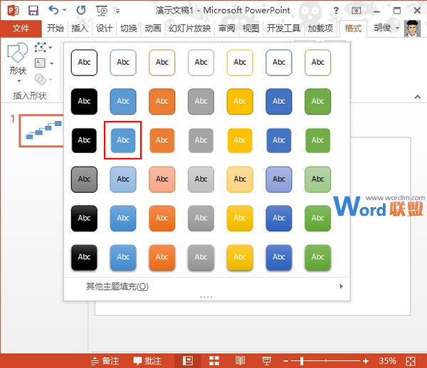 阶梯流程图在PowerPoint2013中如何制作？