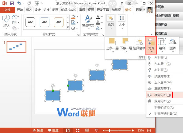 阶梯流程图在PowerPoint2013中如何制作？