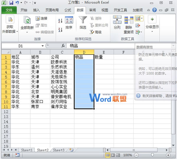 Excel2010中限制不能输入空格的列