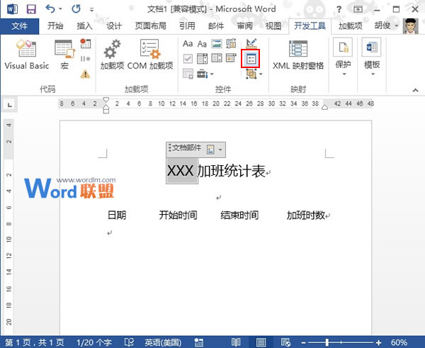 在Word2013中合理使用提示框指导别人输入