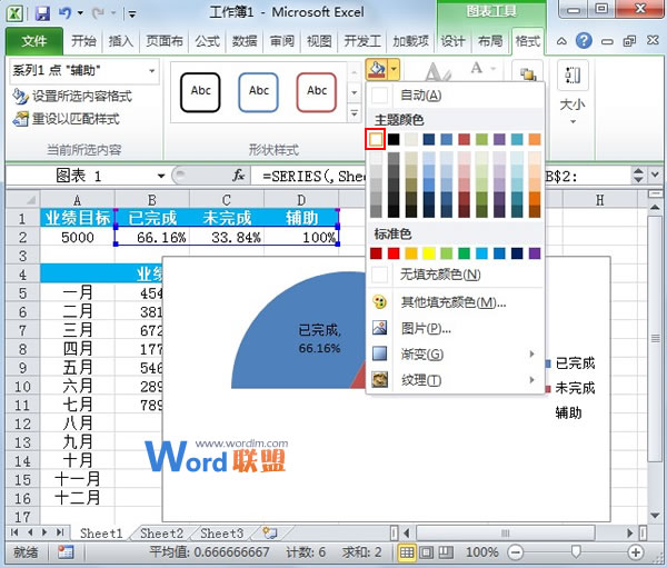 Excel2010图表制作：半圆百分比进度图