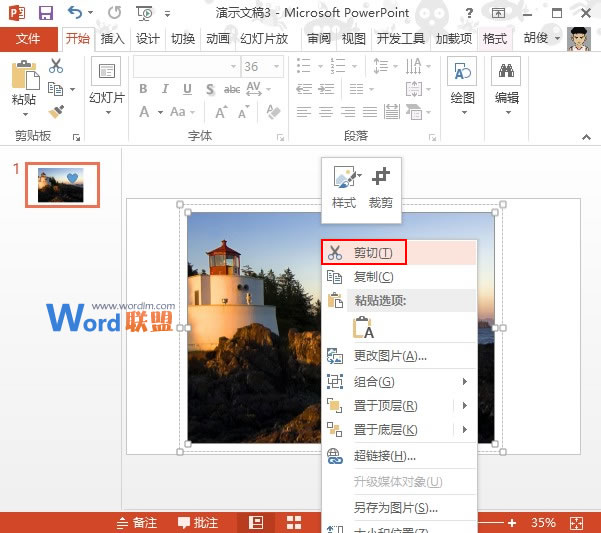 PowerPoint2013图片处理：挖空效果