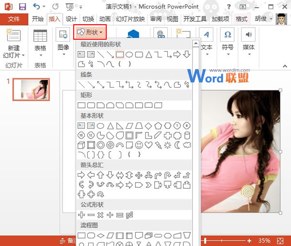 PowerPoint2013图片处理：背景羽化