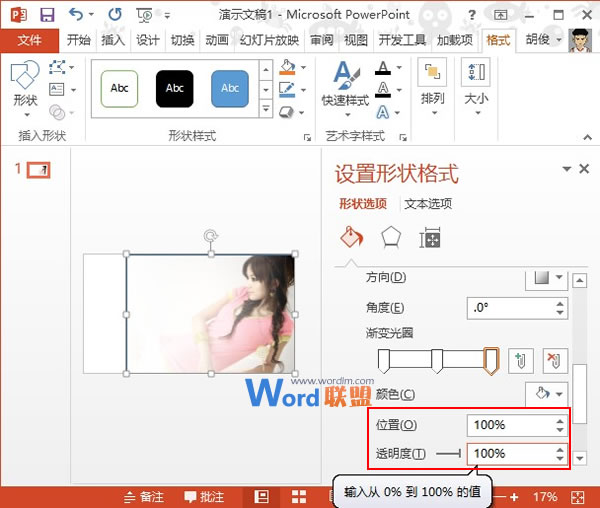 PowerPoint2013图片处理：背景羽化