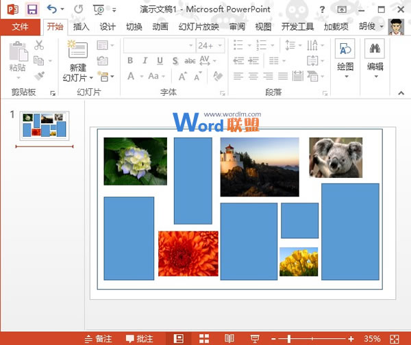 PowerPoint2013多图处理技巧：补缺法