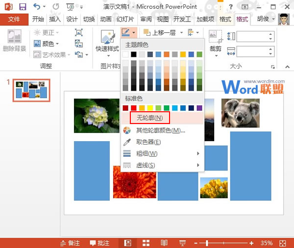 PowerPoint2013多图处理技巧：补缺法