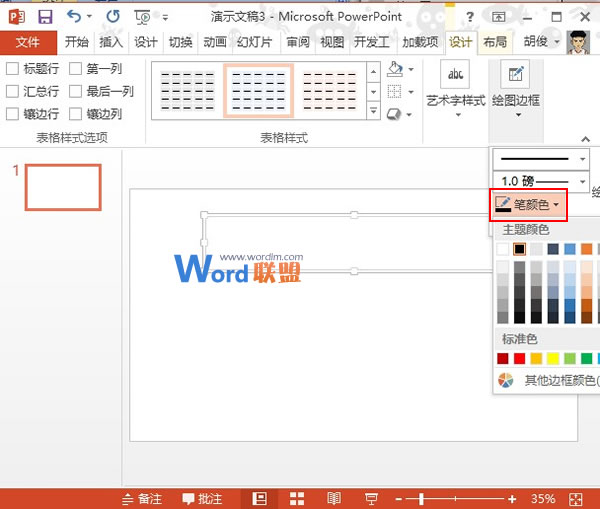 PowerPoint2013多图处理技巧：拼图缺失