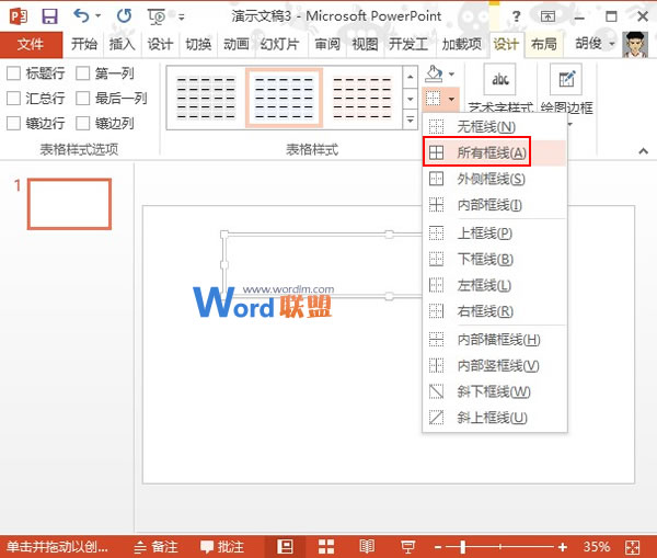 PowerPoint2013多图处理技巧：拼图缺失