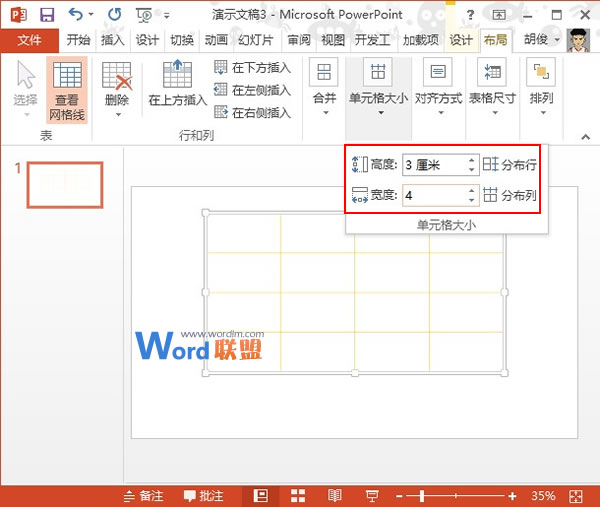 PowerPoint2013多图处理技巧：拼图缺失