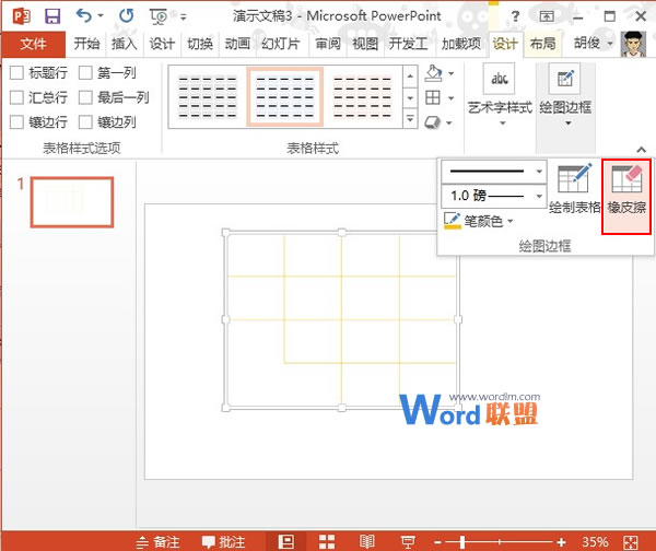 PowerPoint2013多图处理技巧：拼图缺失