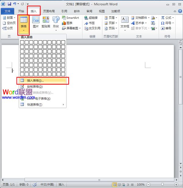 选择“插入表格”命令