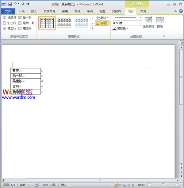 调整表格大小并输入文字