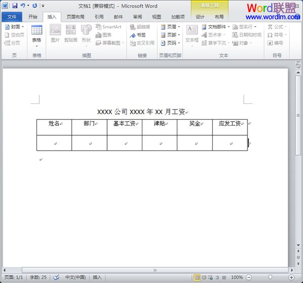 创建一个基本的工资条