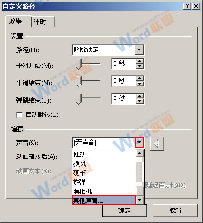 选择其他声音