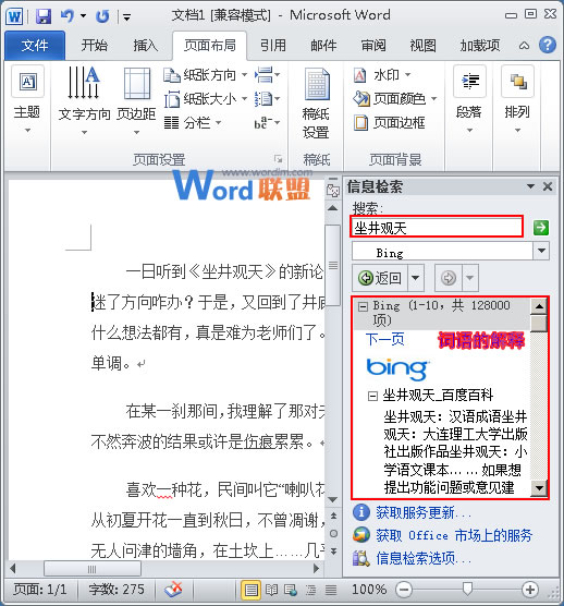 在信息搜索任务格中查阅